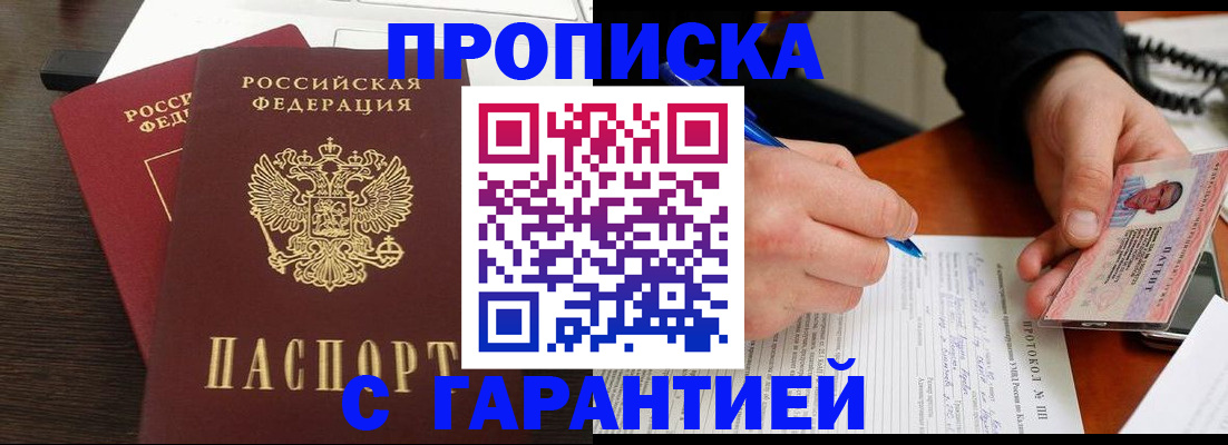 прописка в Лысьве