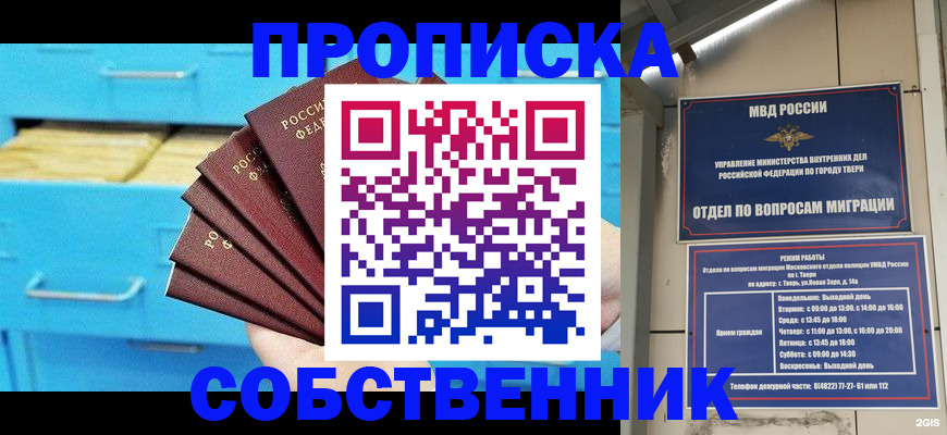 прописка 2025 в Лысьве